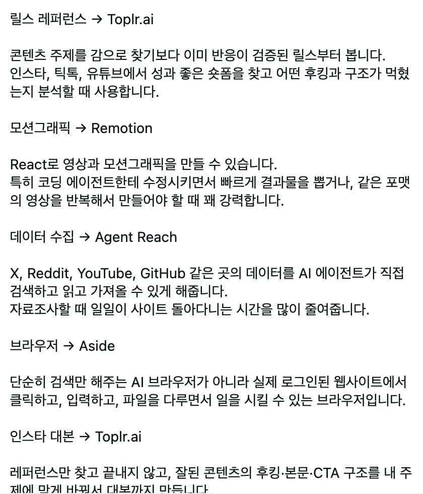 릴스 레퍼런스, 모션그래픽, 데이터 수집, 브라우저, 인스타 대본 제작 사례를 구체적으로 풀어 쓴 긴 캡션