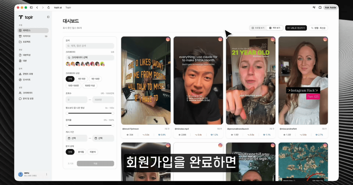 Toplr 시작 가이드: 크리에이터 설정부터 대본 작성까지 커버 이미지